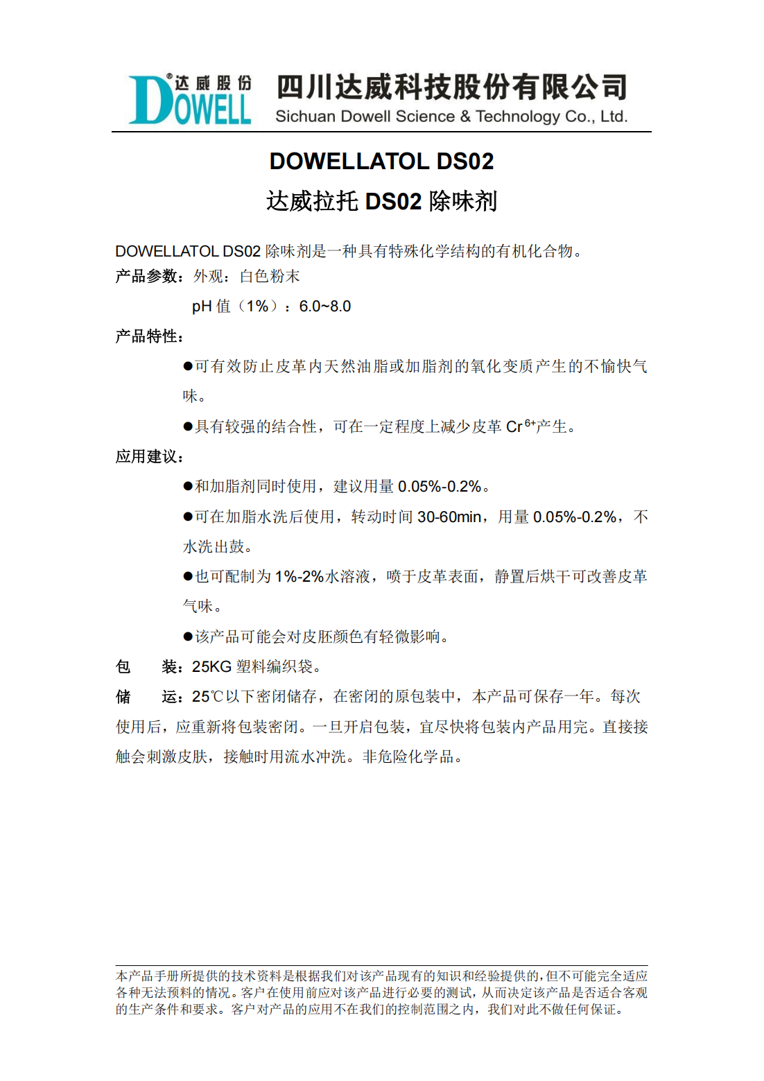 达威拉托DS02除味剂中文说明书_00.png