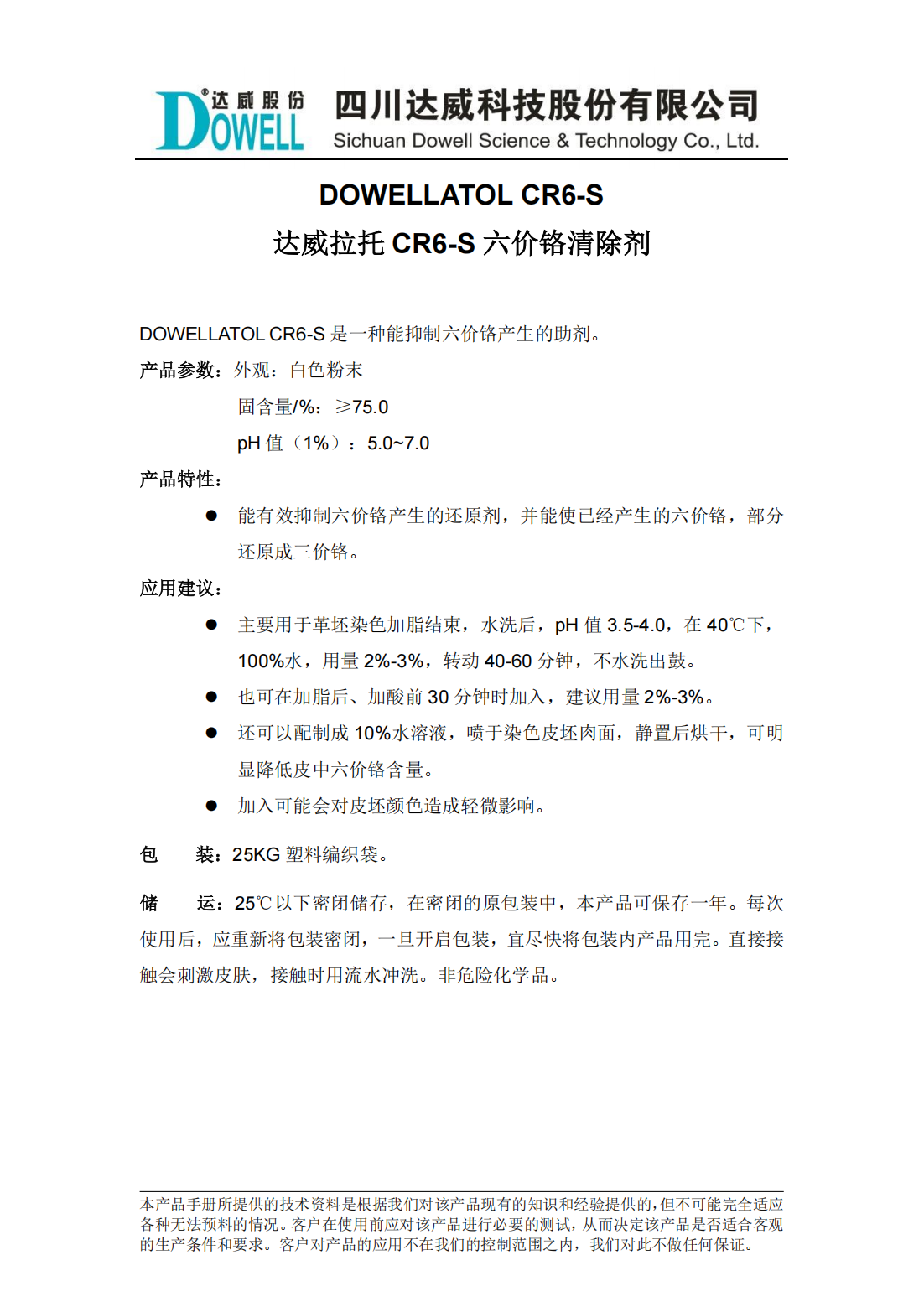 达威拉托CR6-S六价铬清除剂中文说明书_00.png