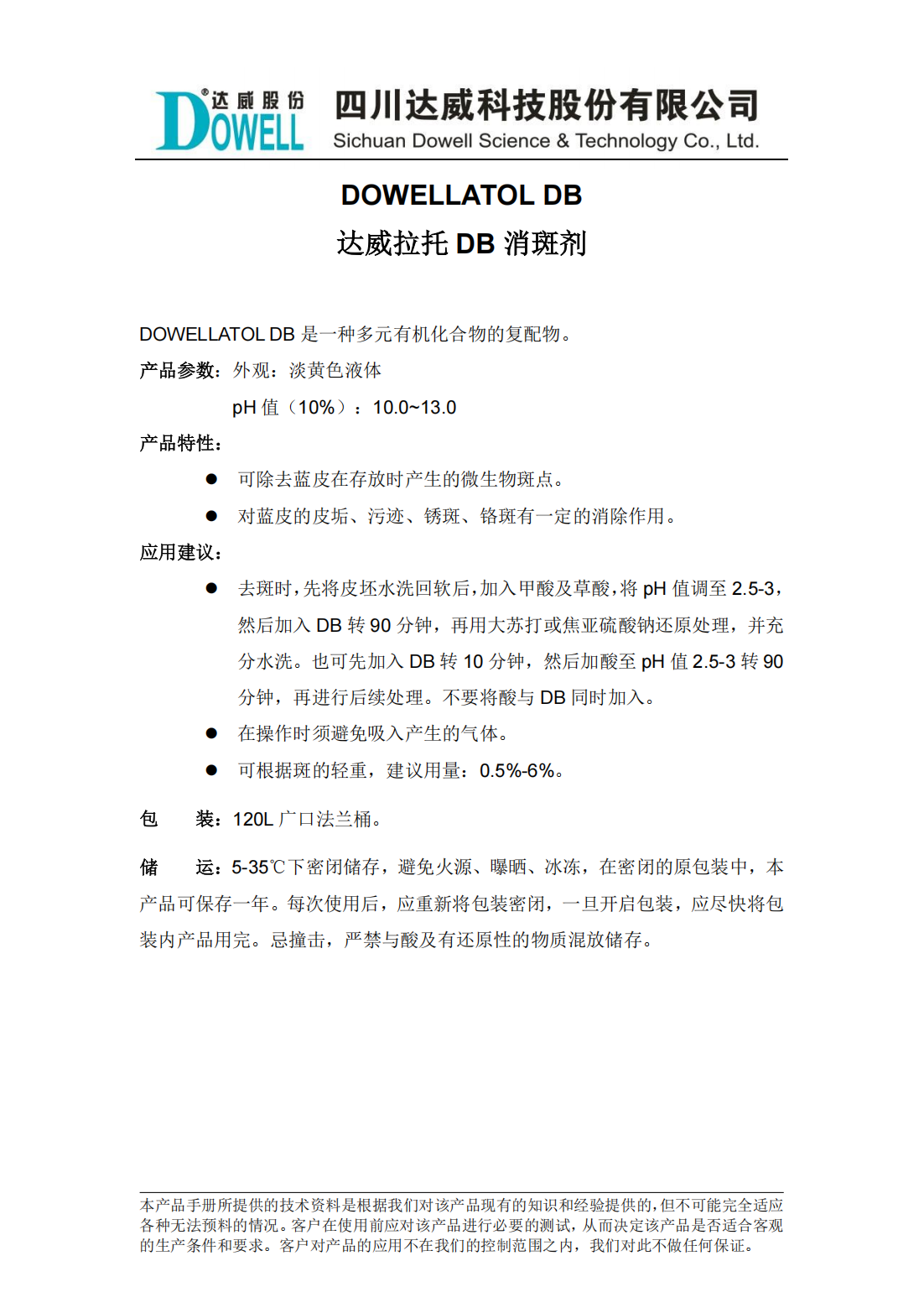 达威拉托DB消斑剂中文说明书_00.png