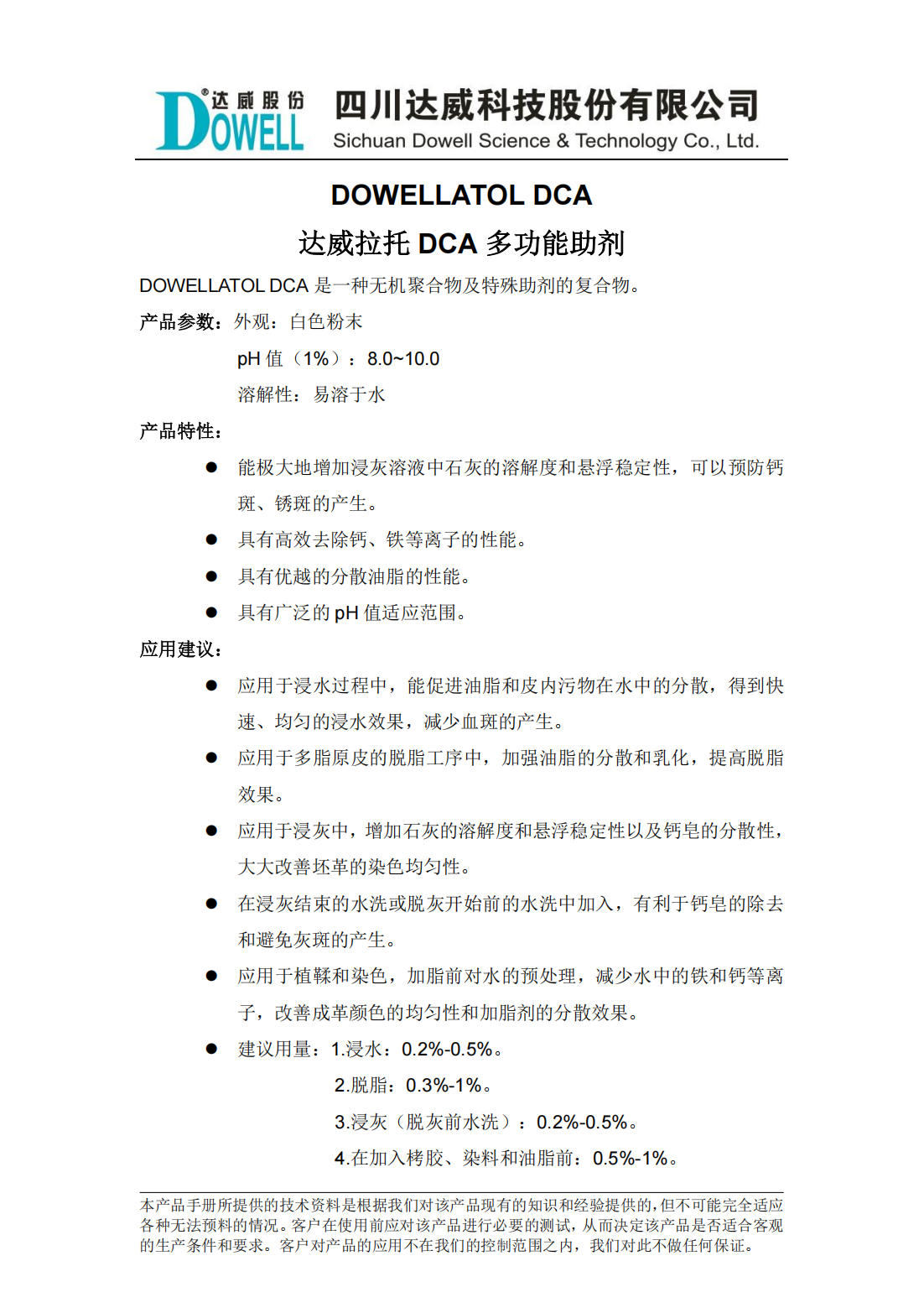达威拉托DCA多功能助剂中文说明书_00.png