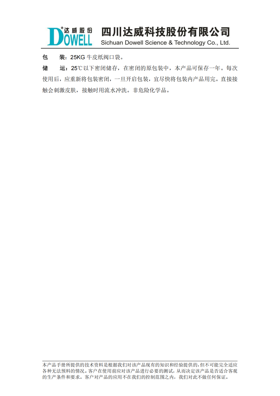 达威拉托DCA多功能助剂中文说明书_01.png