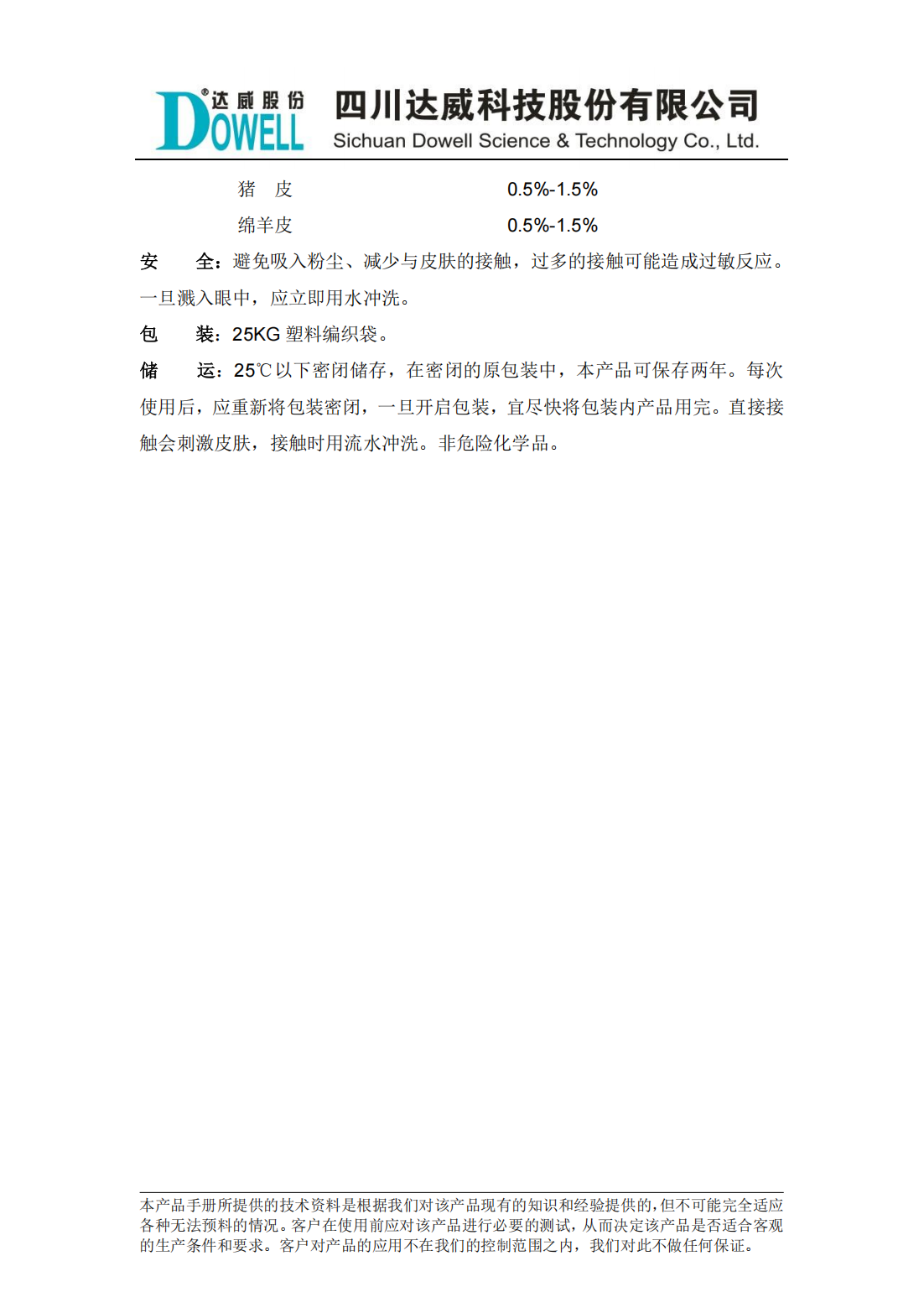 达威兹姆HK脂肪酶中文说明书_01.png
