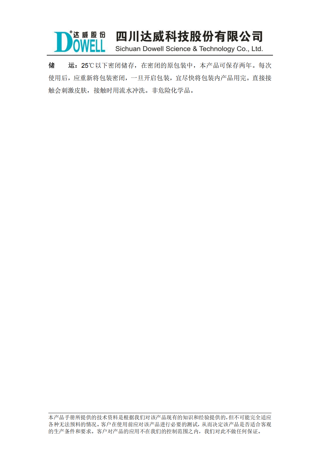 达威兹姆CBK牛皮软化酶中文说明书_01.png