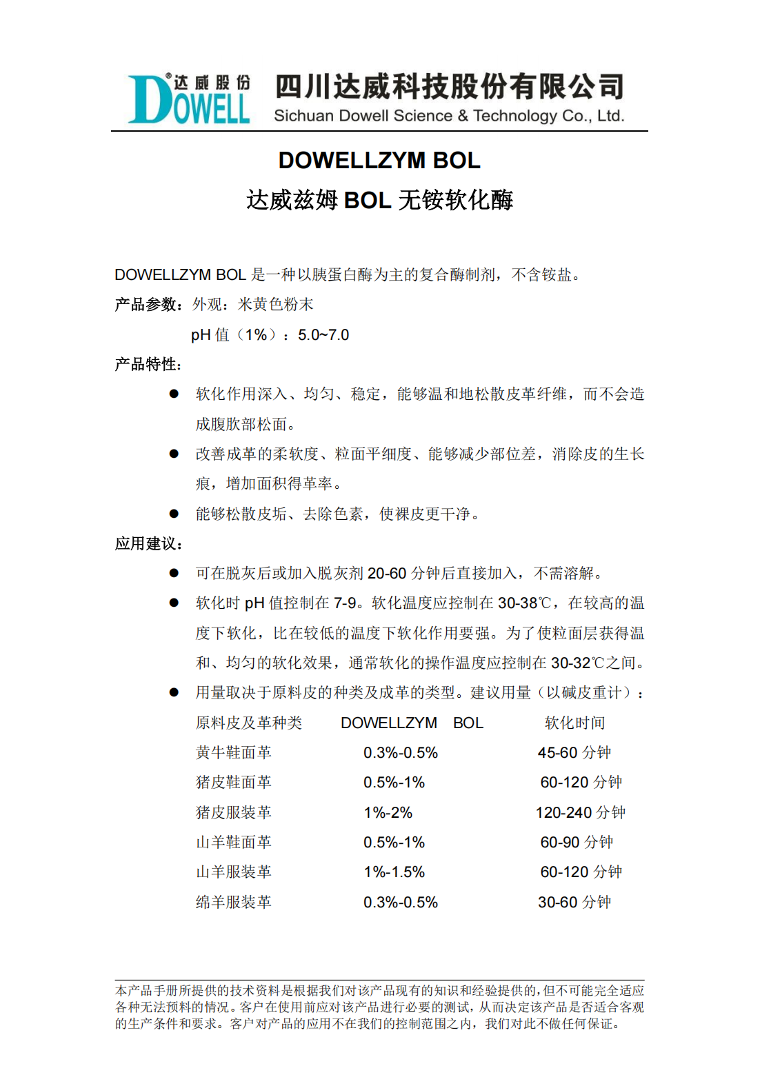 达威兹姆BOL无铵软化酶中文说明书_00.png