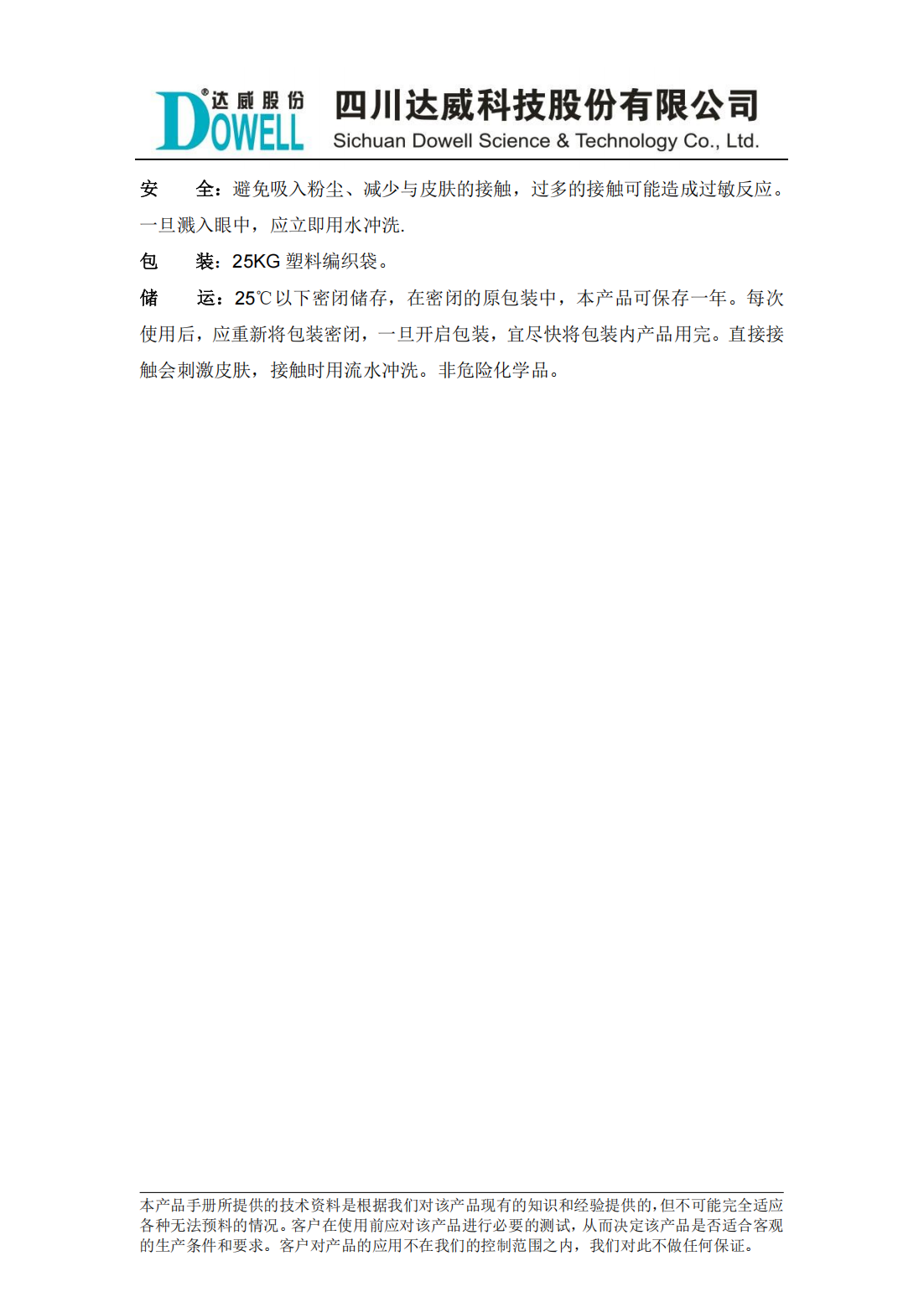 达威兹姆BOL无铵软化酶中文说明书_01.png