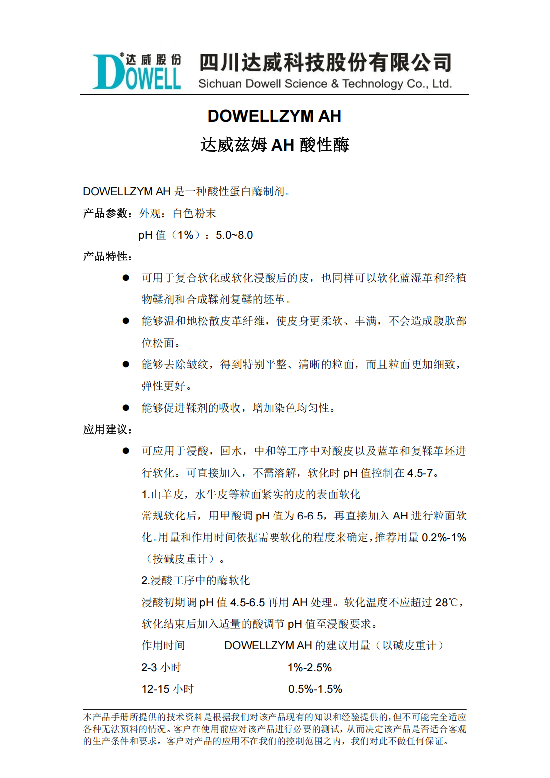 达威兹姆AH酸性酶中文说明书_00.png