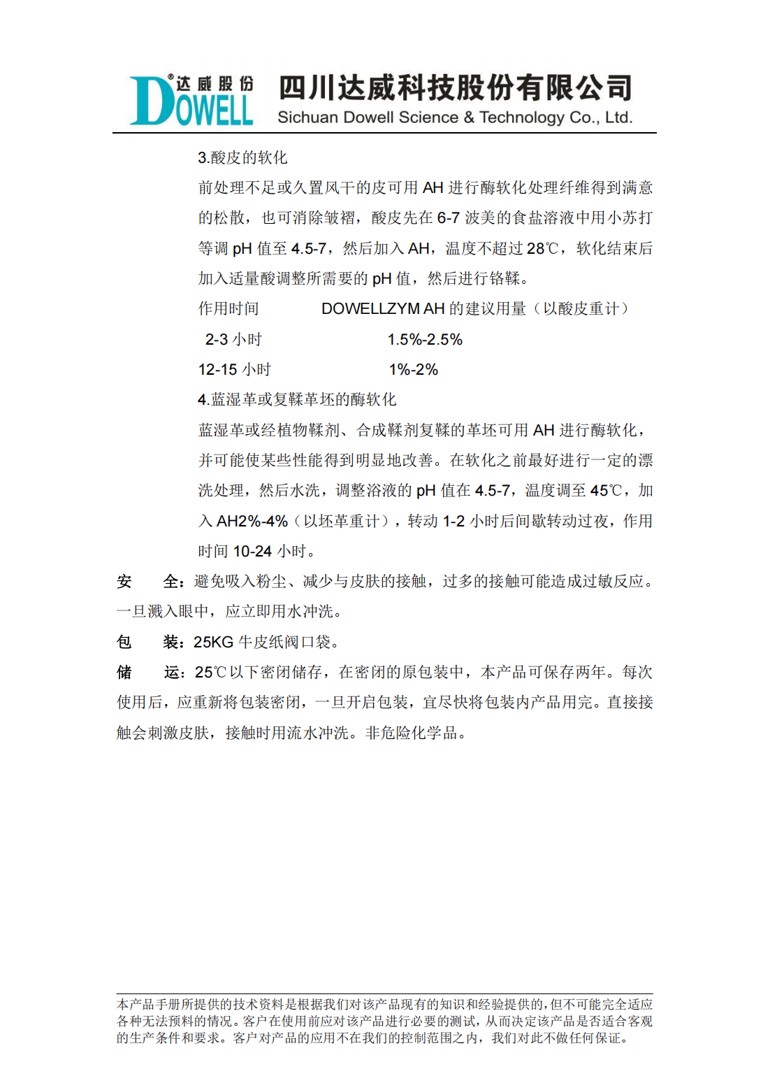 达威兹姆AH酸性酶中文说明书_01.png