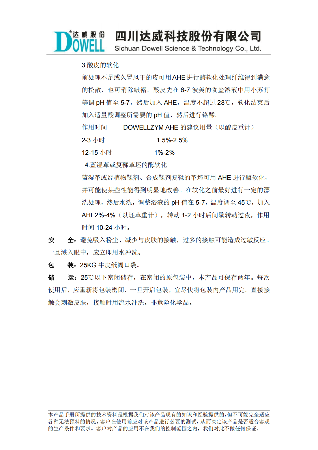 达威兹姆AHE酸性酶中文说明书_01.png