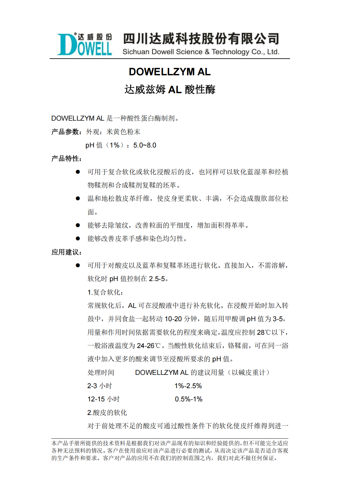 达威兹姆AL酸性酶中文说明书_00.png
