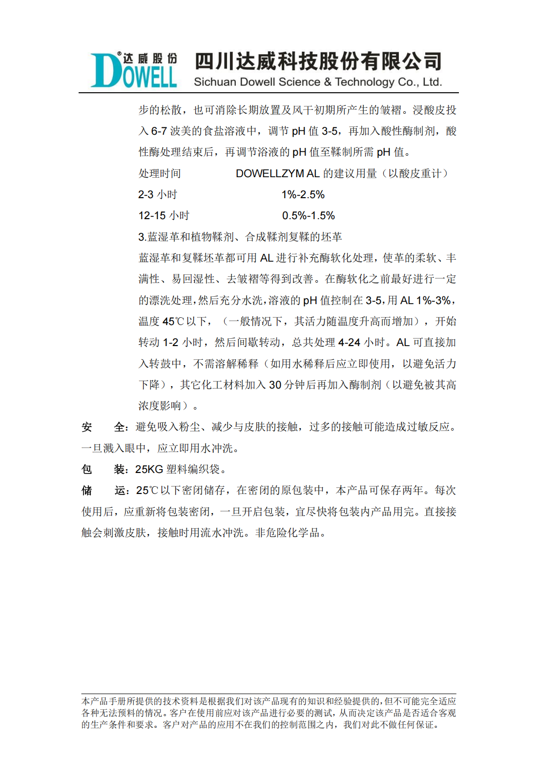 达威兹姆AL酸性酶中文说明书_01.png