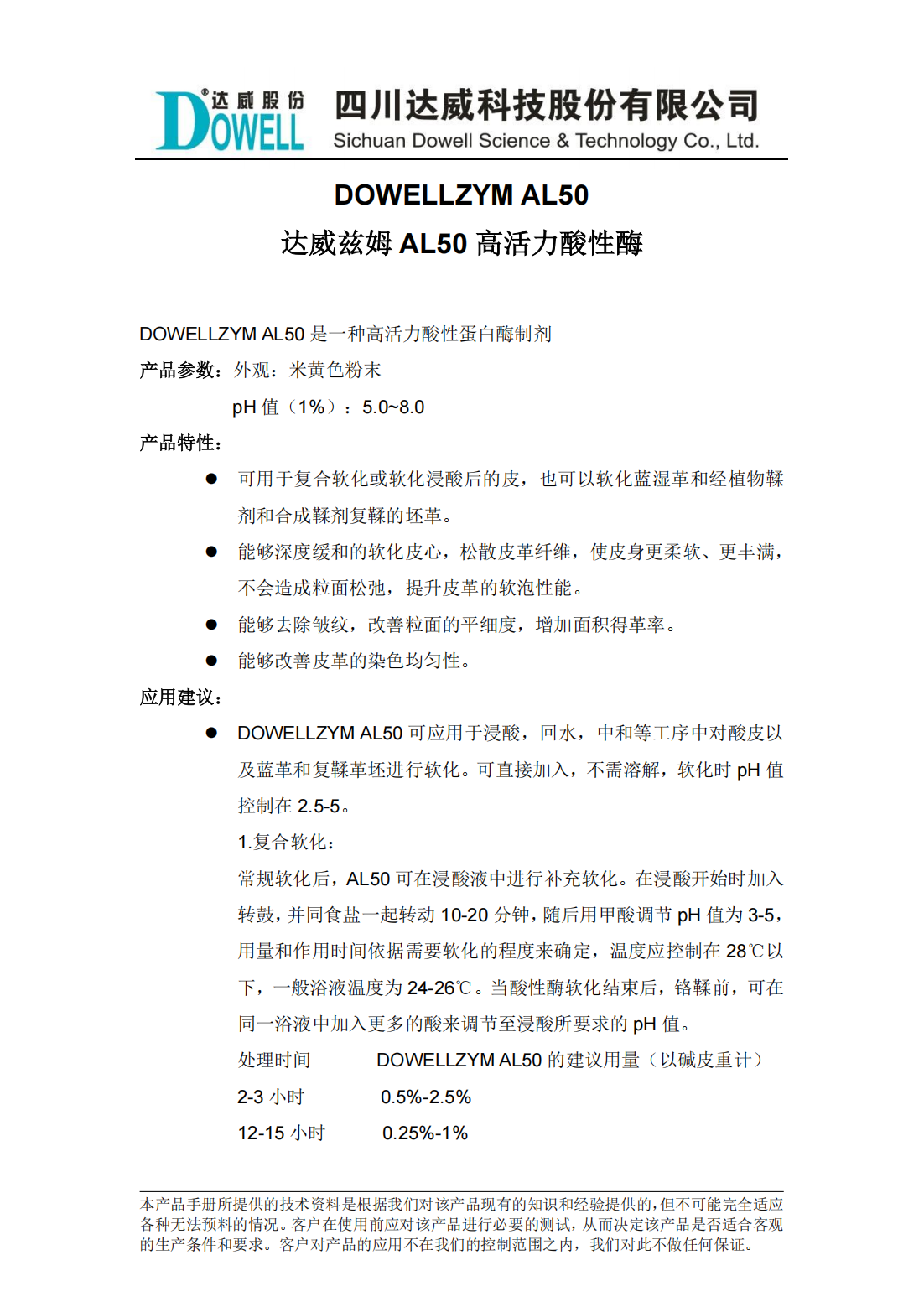 达威兹姆AL50高活力酸性酶中文说明书_00.png