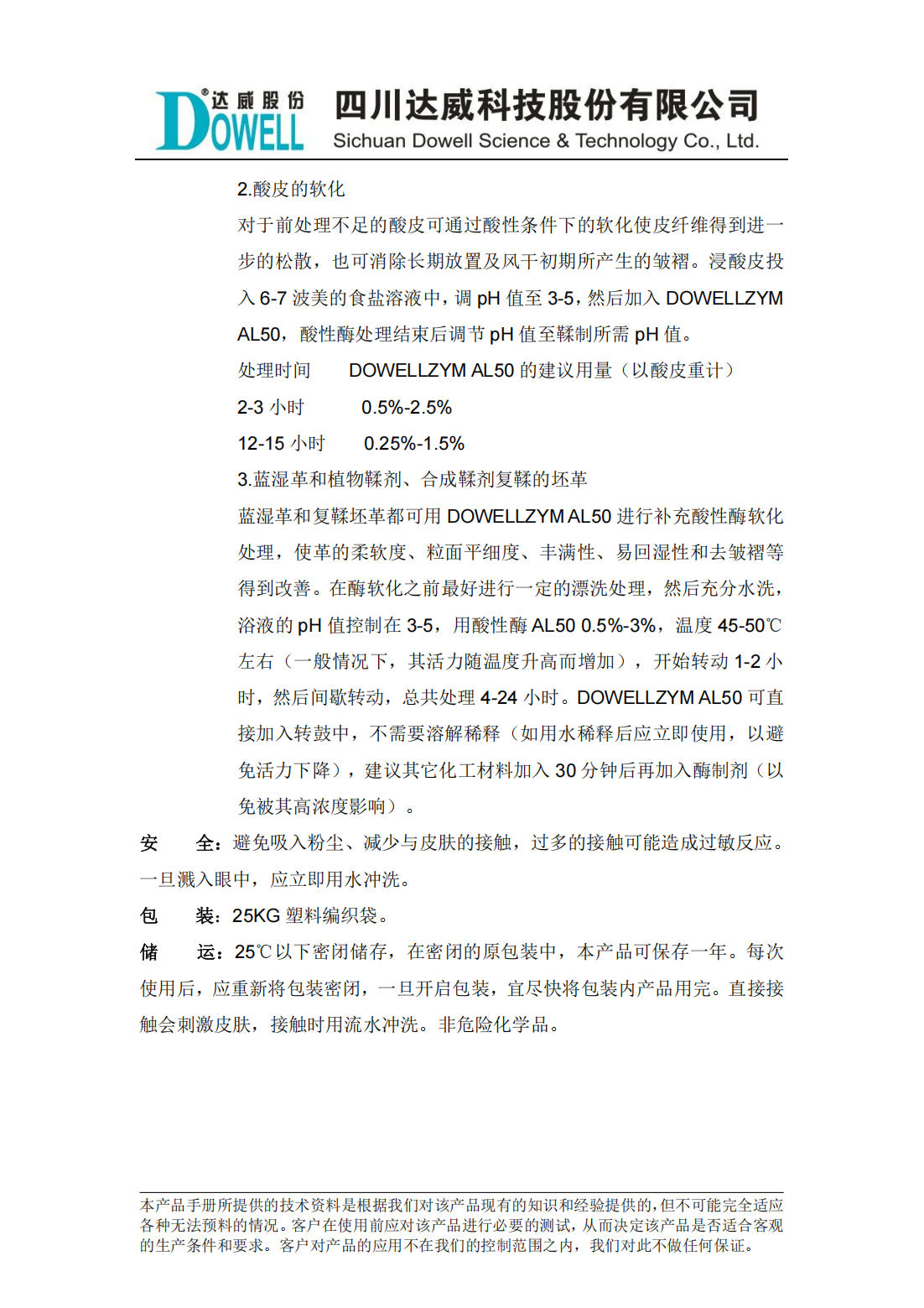 达威兹姆AL50高活力酸性酶中文说明书_01.png