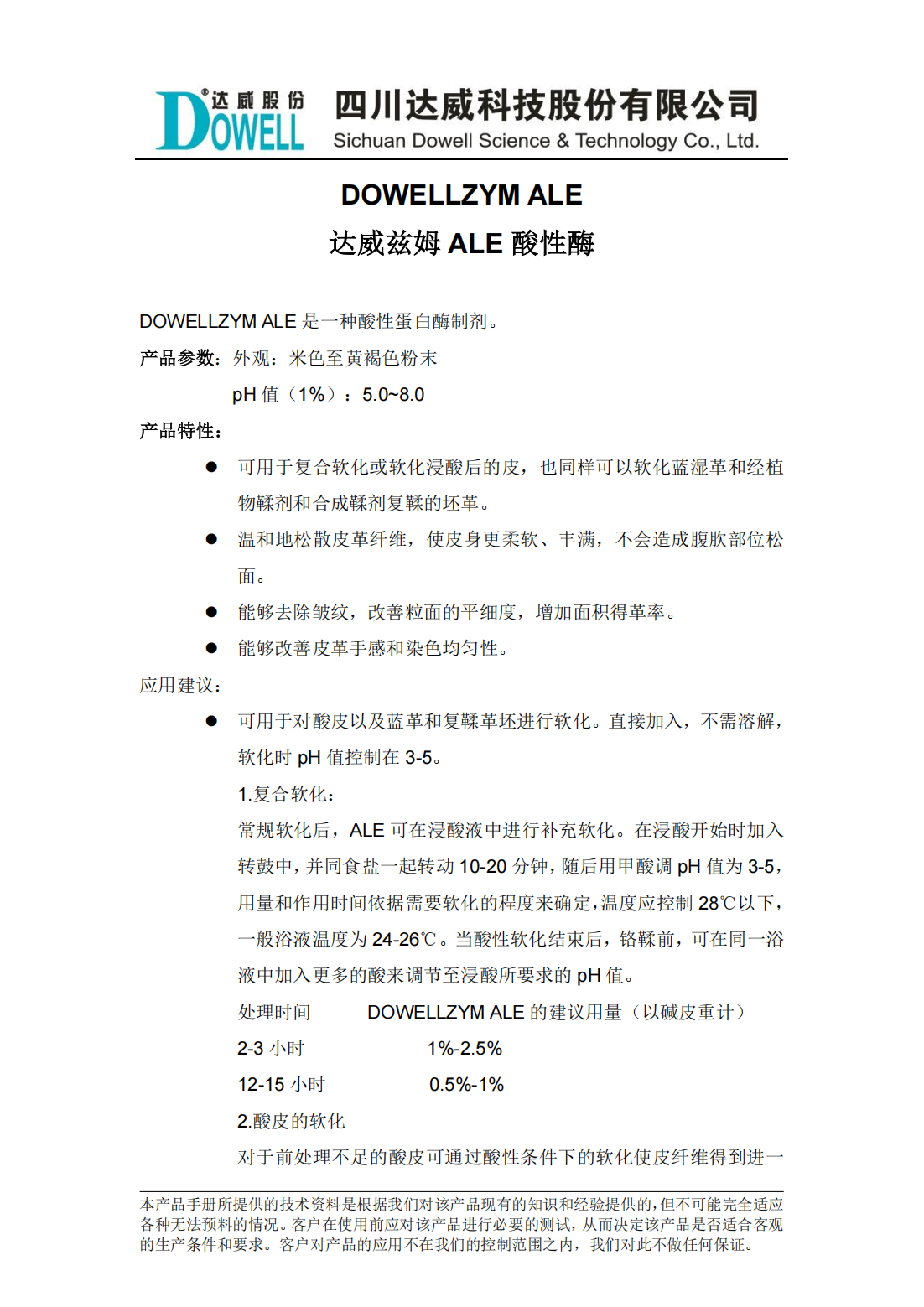 达威兹姆ALE酸性酶中文说明书_00.png