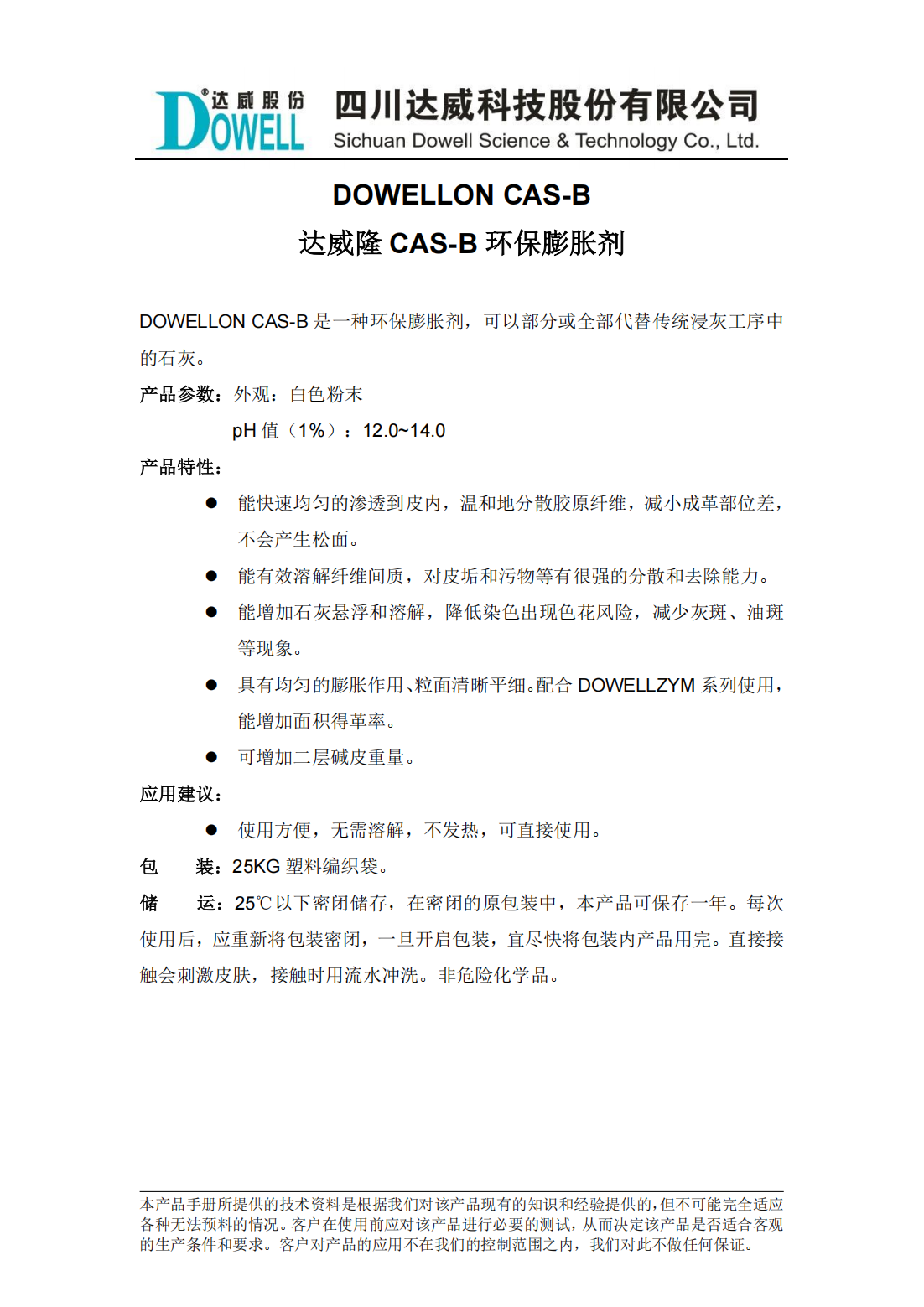 达威隆CAS-B环保膨胀剂中文说明书_00.png
