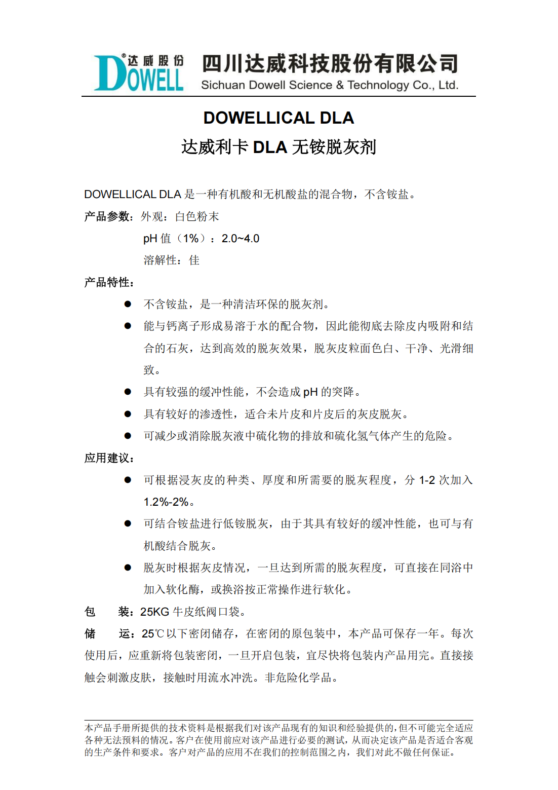 达威利卡DLA无铵脱灰剂中文说明书_00.png