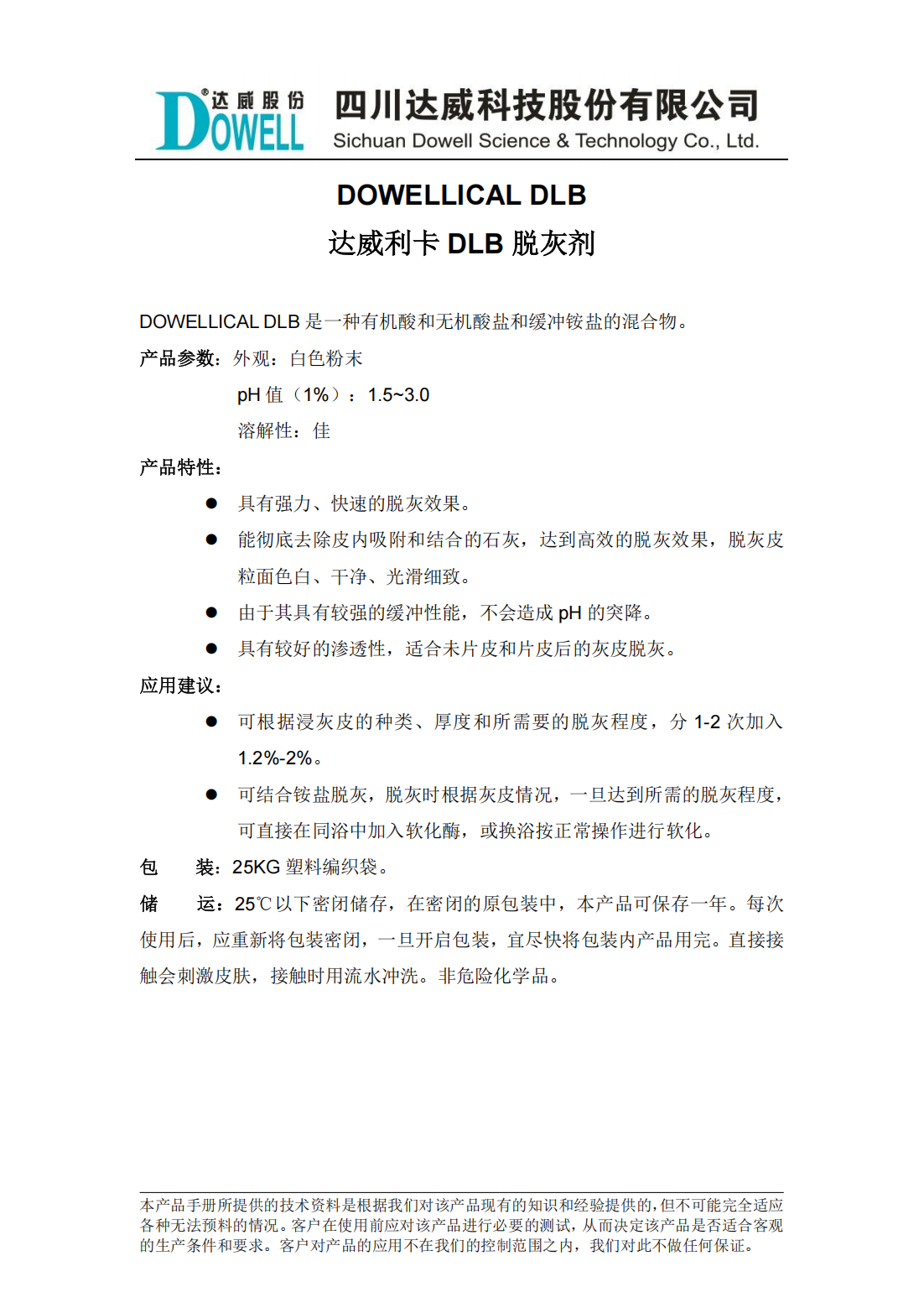 达威利卡DLB脱灰剂中文说明书_00.png