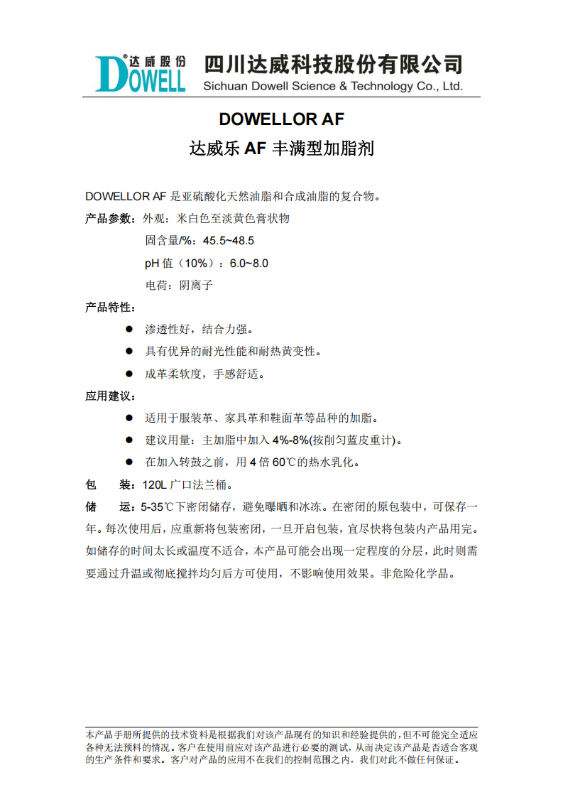 达威乐AF丰满型加脂剂中文说明书_00.png