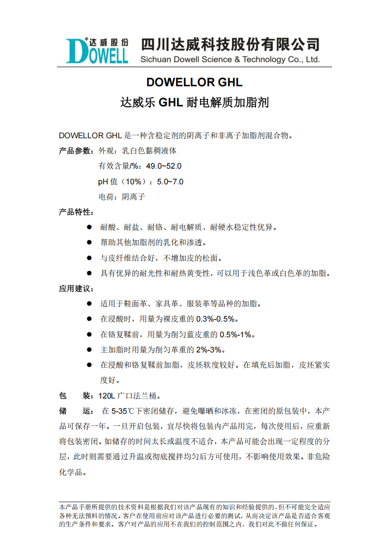 达威乐GHL耐电解质加脂剂中文说明书_00.png