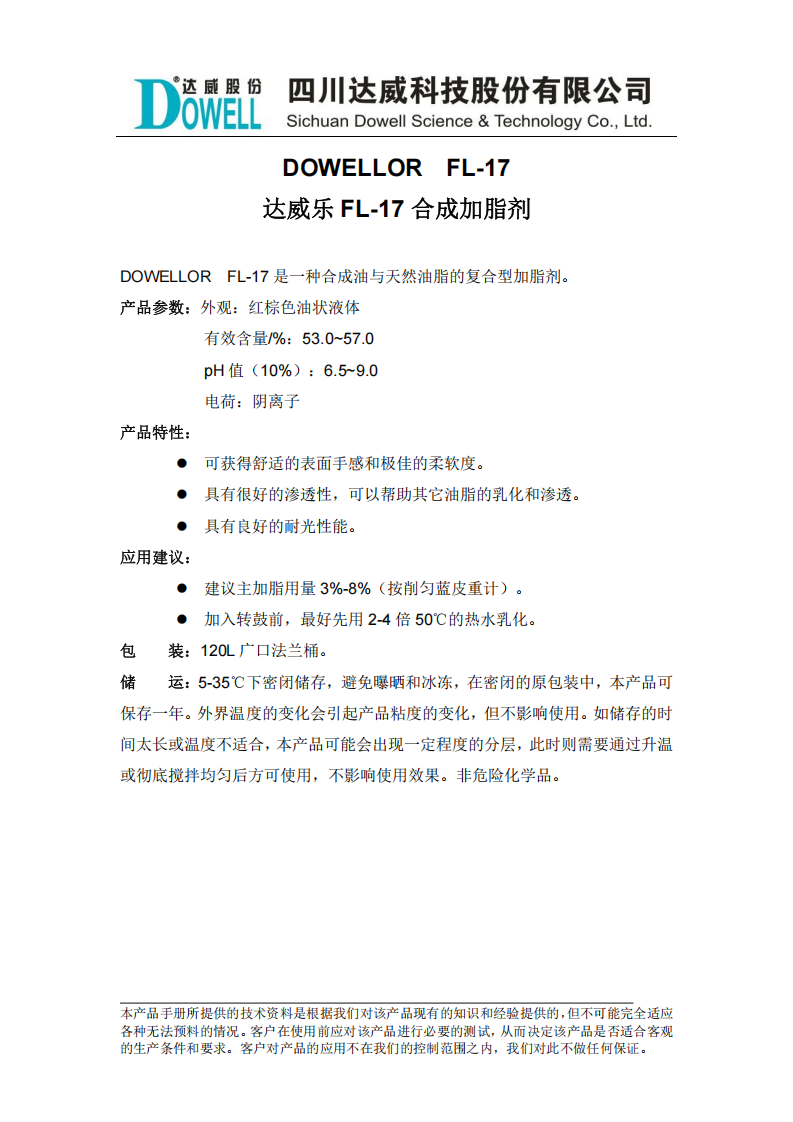 达威乐FL-17合成加脂剂中文说明书_00.png