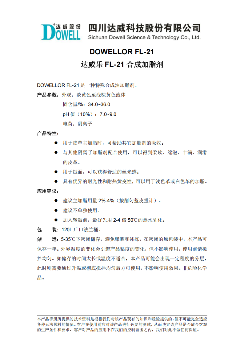 达威乐FL-21合成加脂剂中文说明书_00.png