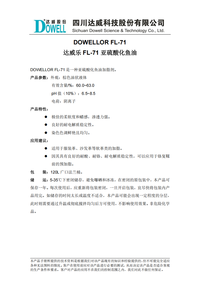 达威乐FL-71亚硫酸化鱼油中文说明书_00.png
