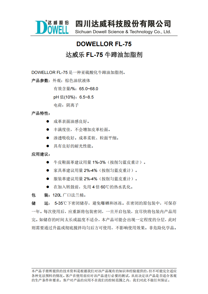 达威乐FL-75牛蹄油加脂剂中文说明书_00.png