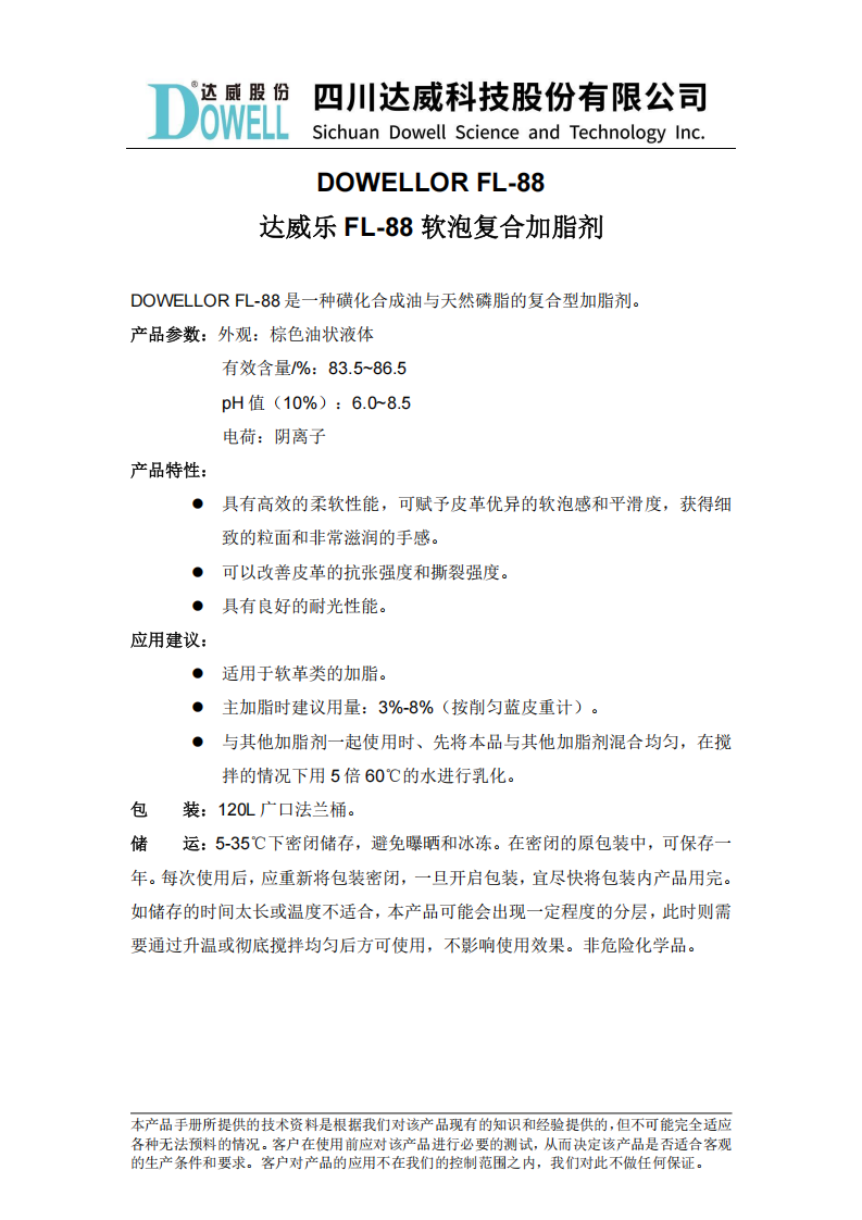 达威乐FL-88软泡复合加脂剂中文说明书_00.png