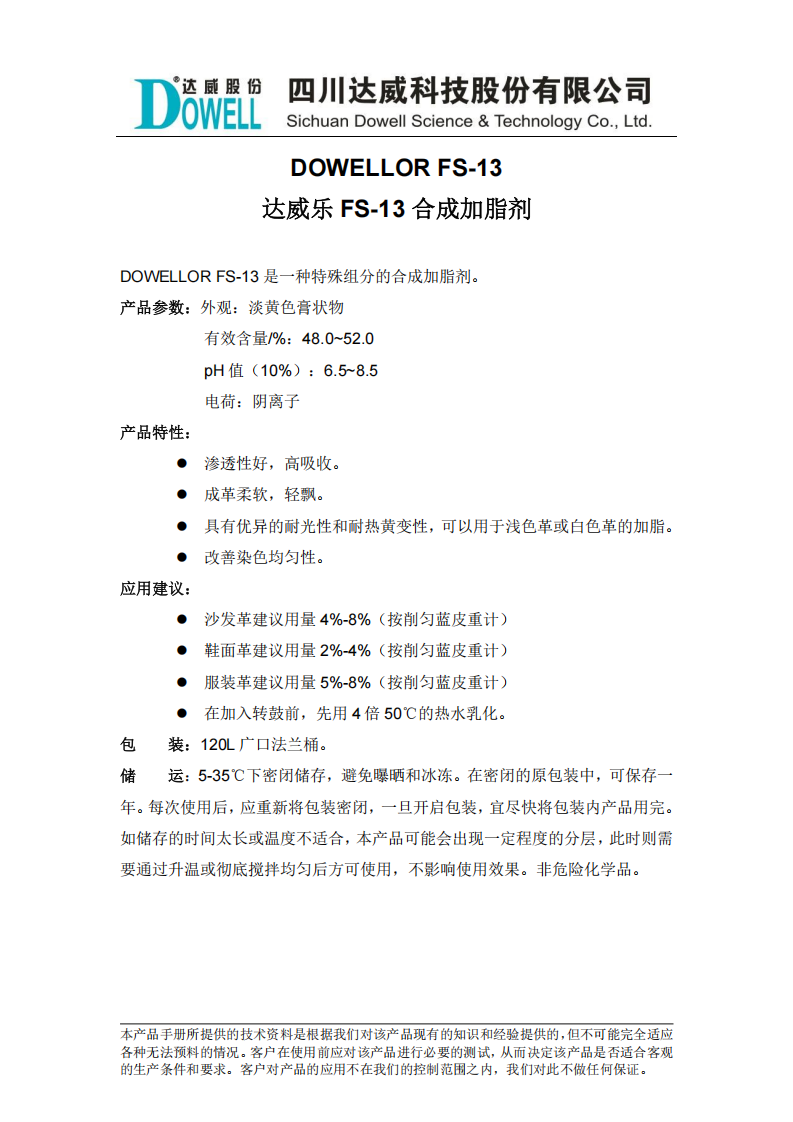 达威乐FS-13合成加脂剂中文说明书_00.png