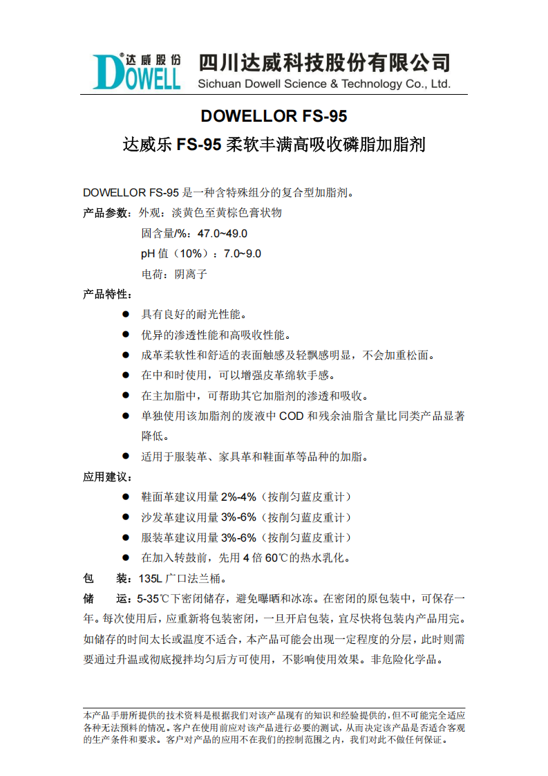 达威乐FS-95柔软丰满高吸收磷脂加脂剂中文说明书_00.png