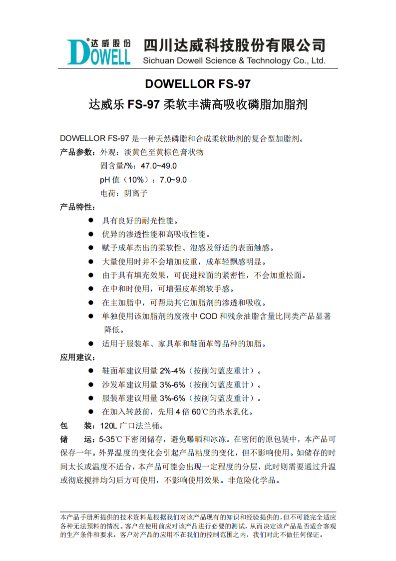 达威乐FS-97柔软丰满高吸收磷脂加脂剂中文说明书_00.png
