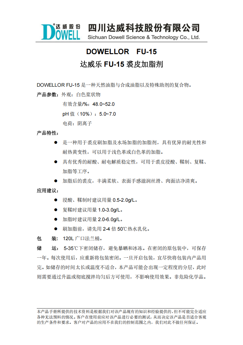 达威乐FU-15裘皮加脂剂中文说明书_00.png