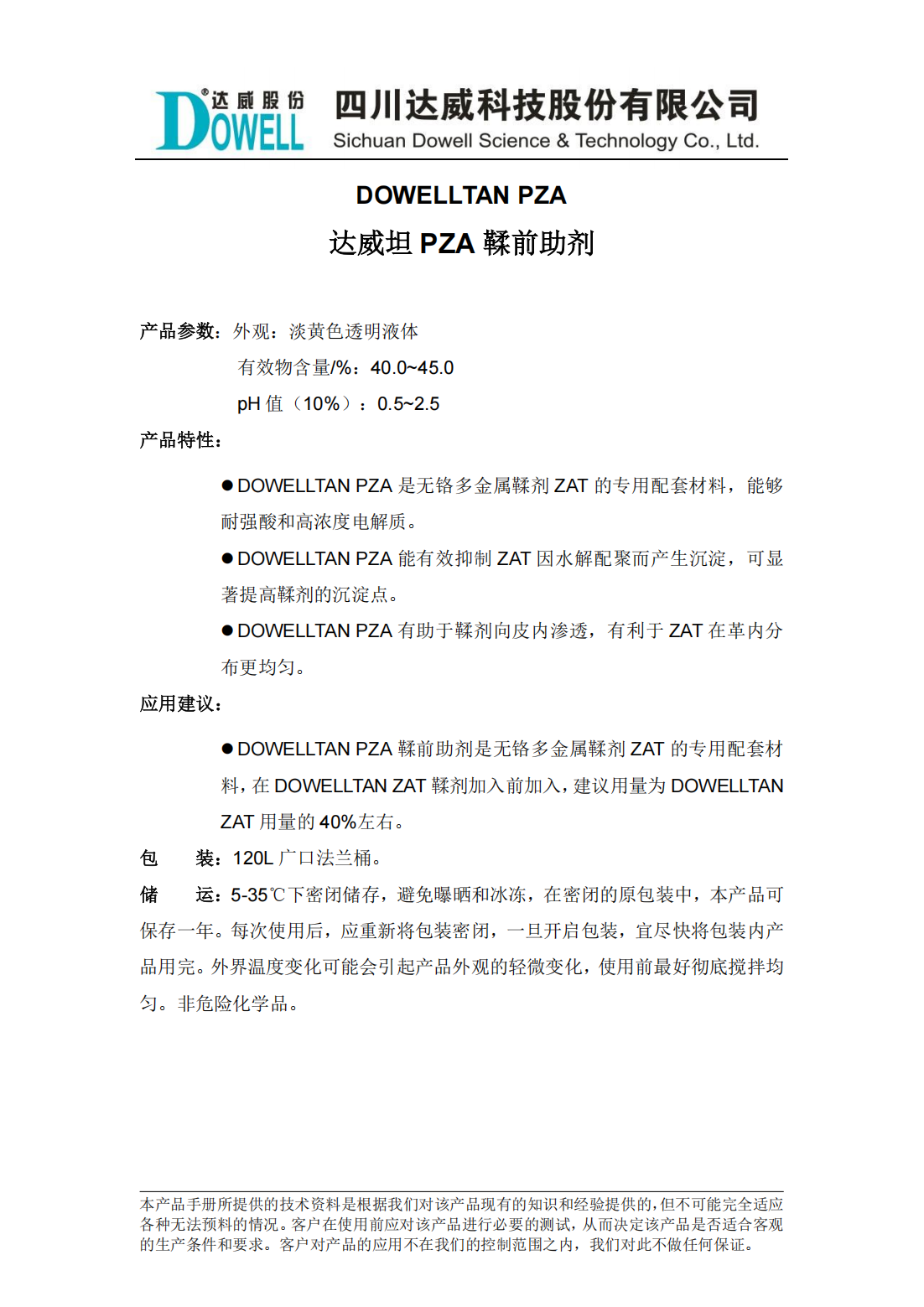 达威坦PZA鞣前助剂中文说明书_00.png