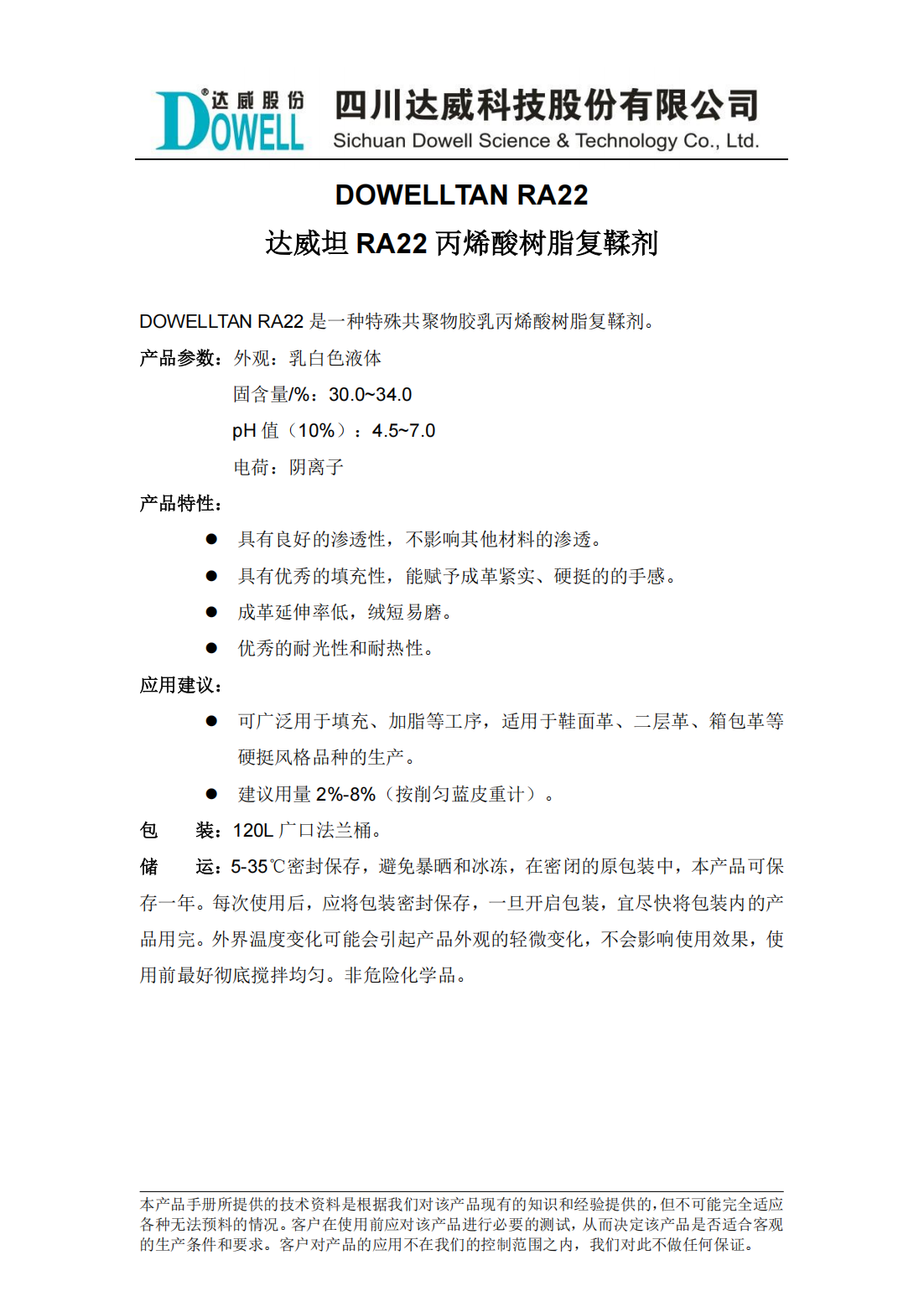 达威坦RA22丙烯酸树脂复鞣剂中文说明书_00.png