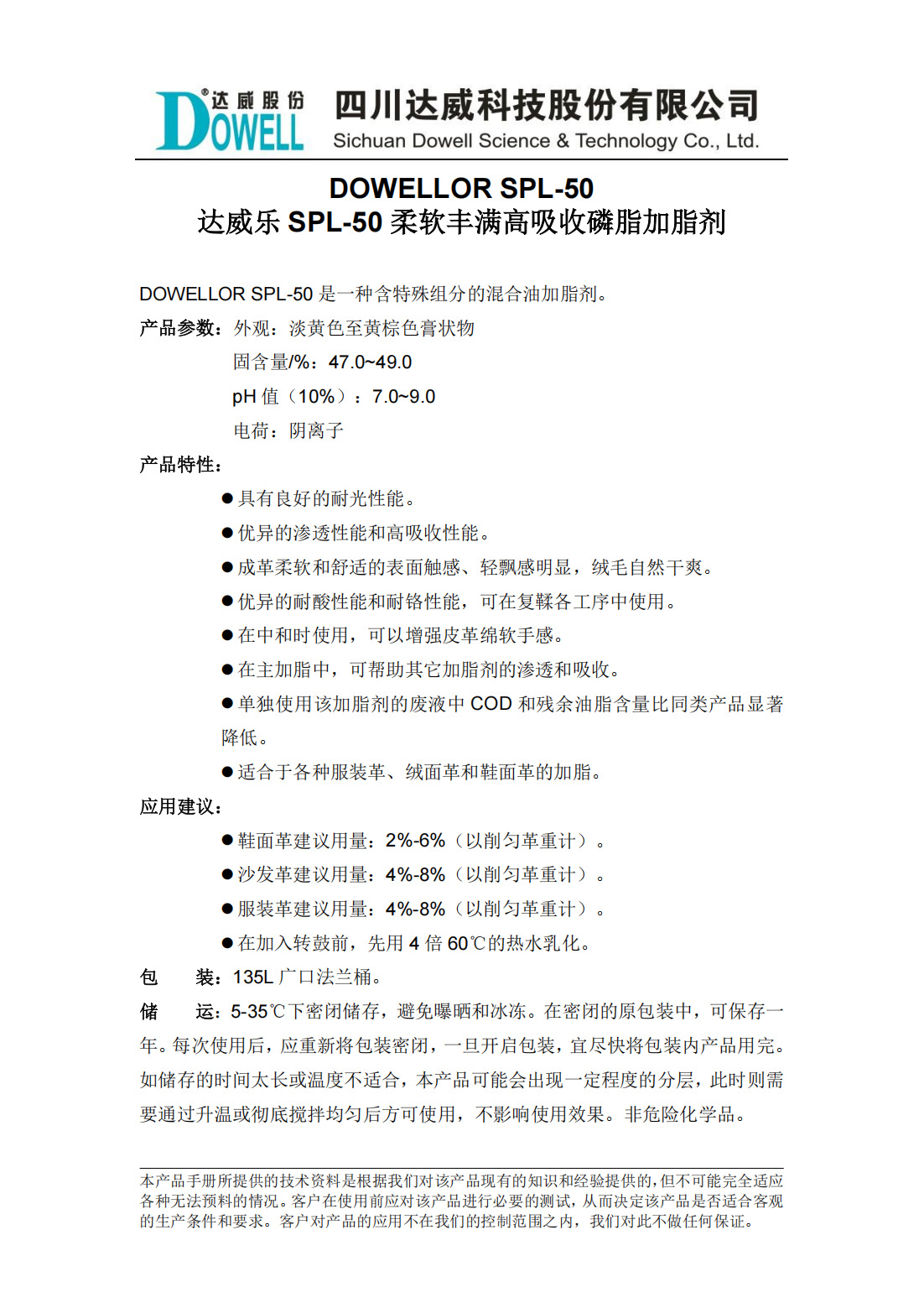 达威乐SPL-50柔软丰满高吸收磷脂加脂剂中文说明书_00.png