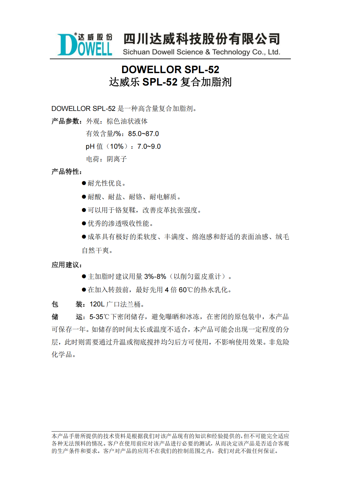达威乐SPL-52复合加脂剂中文说明书_00.png
