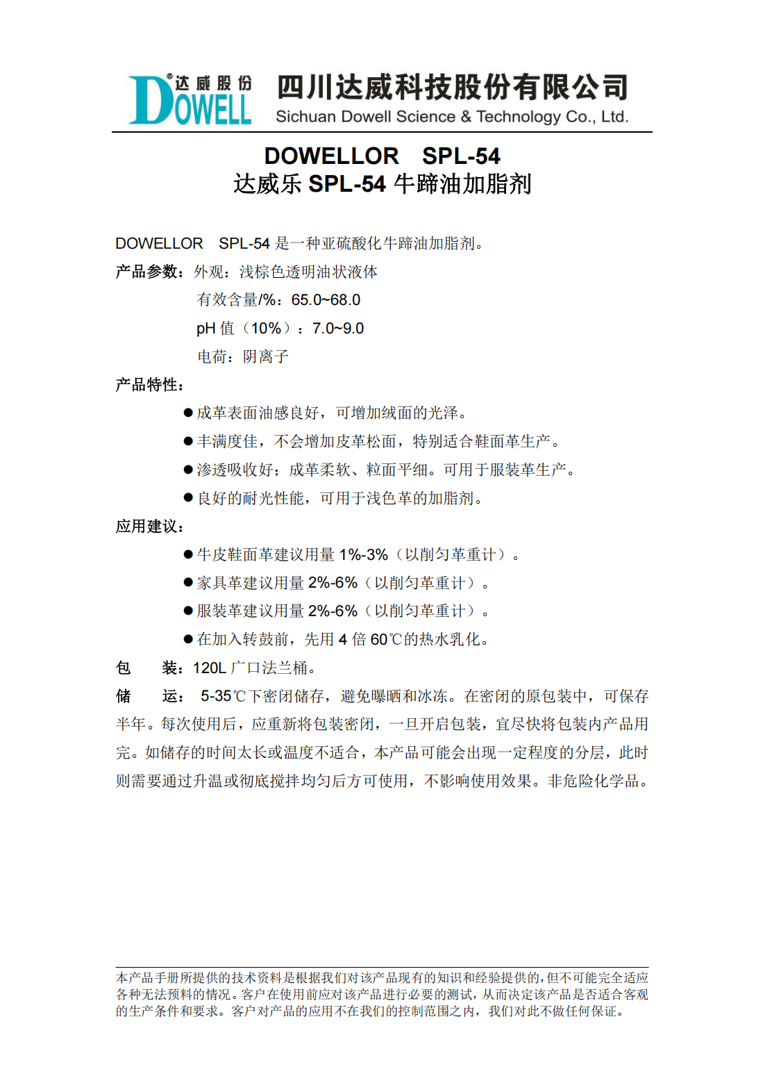 达威乐SPL-54牛蹄油加脂剂中文说明书_00.png