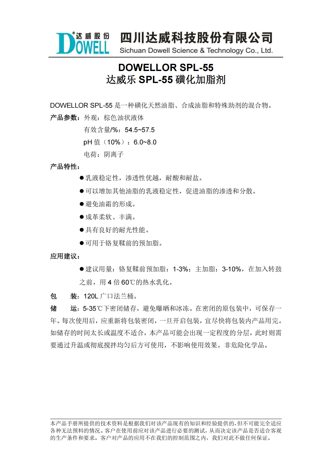 达威乐SPL-55磺化加脂剂中文说明书_00.png