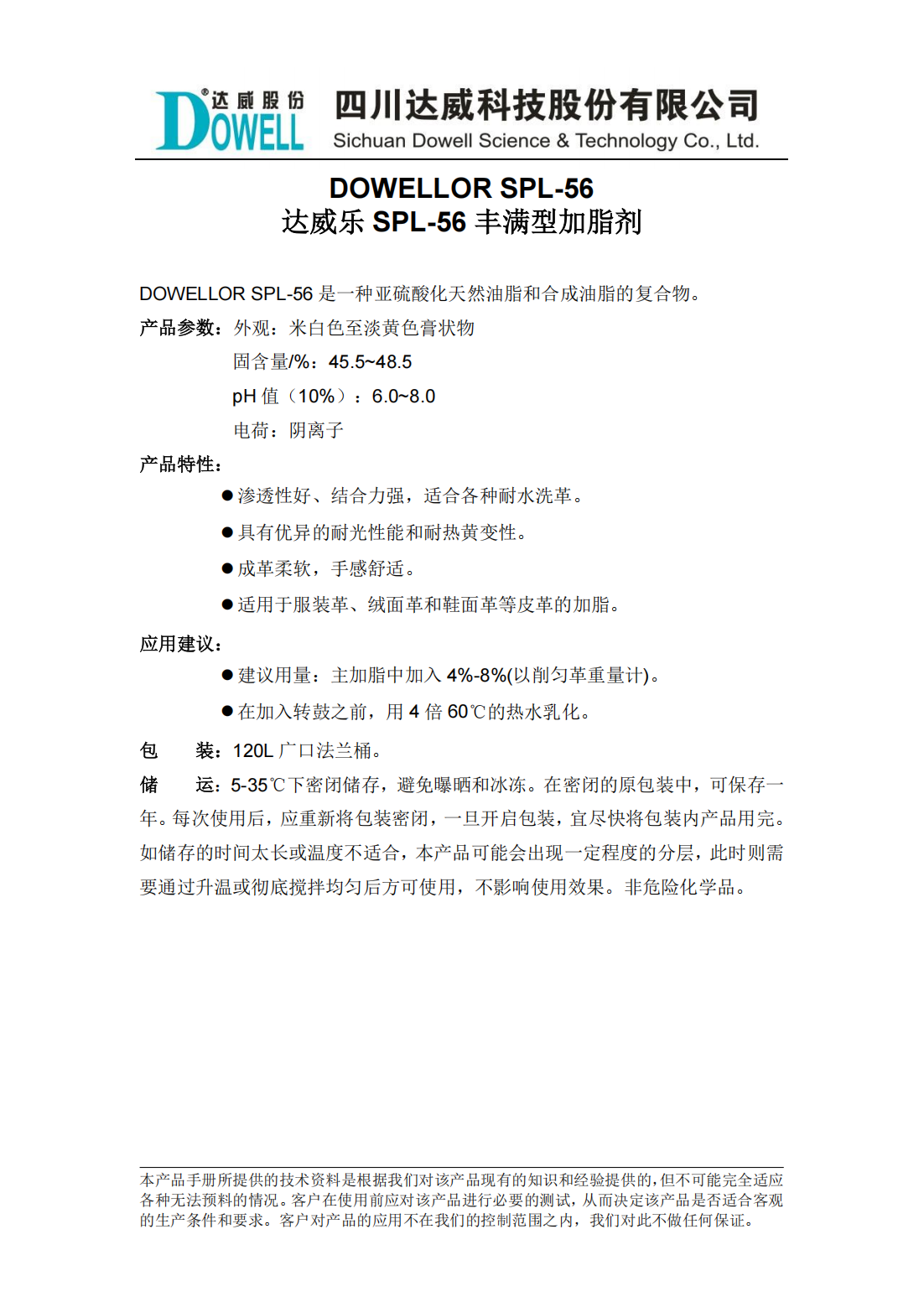 达威乐SPL-56丰满型加脂剂中文说明书_00.png