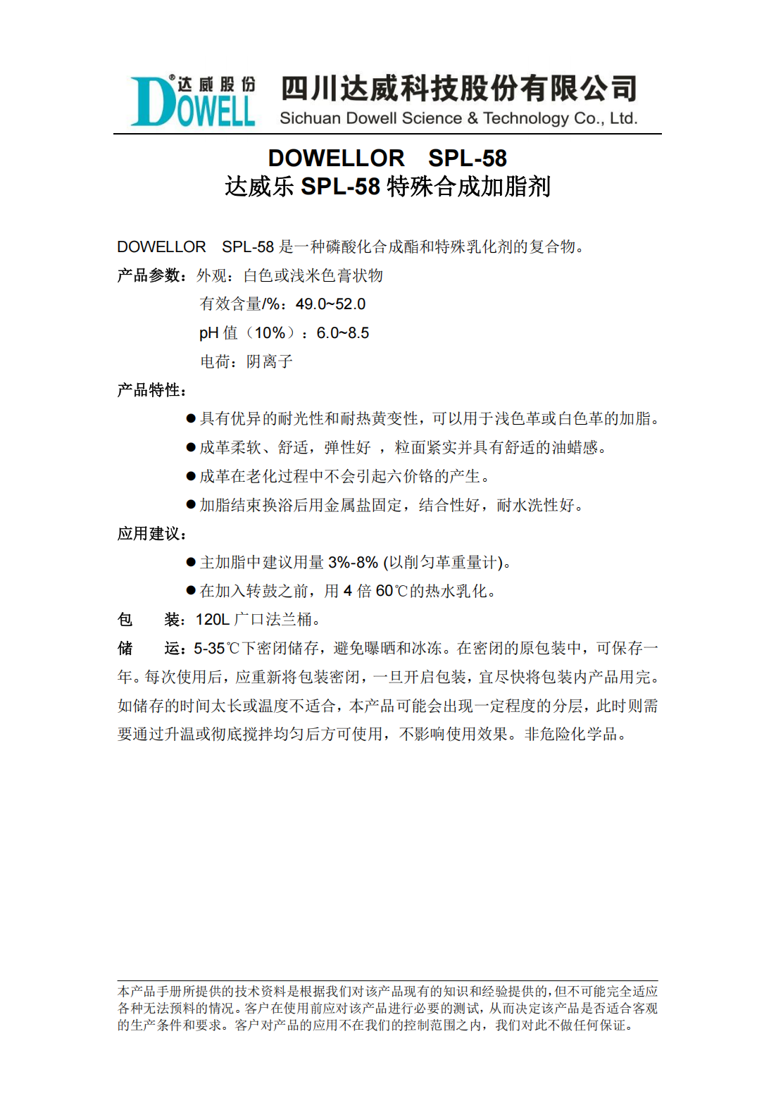 达威乐SPL-58特殊合成加脂剂中文说明书_00.png