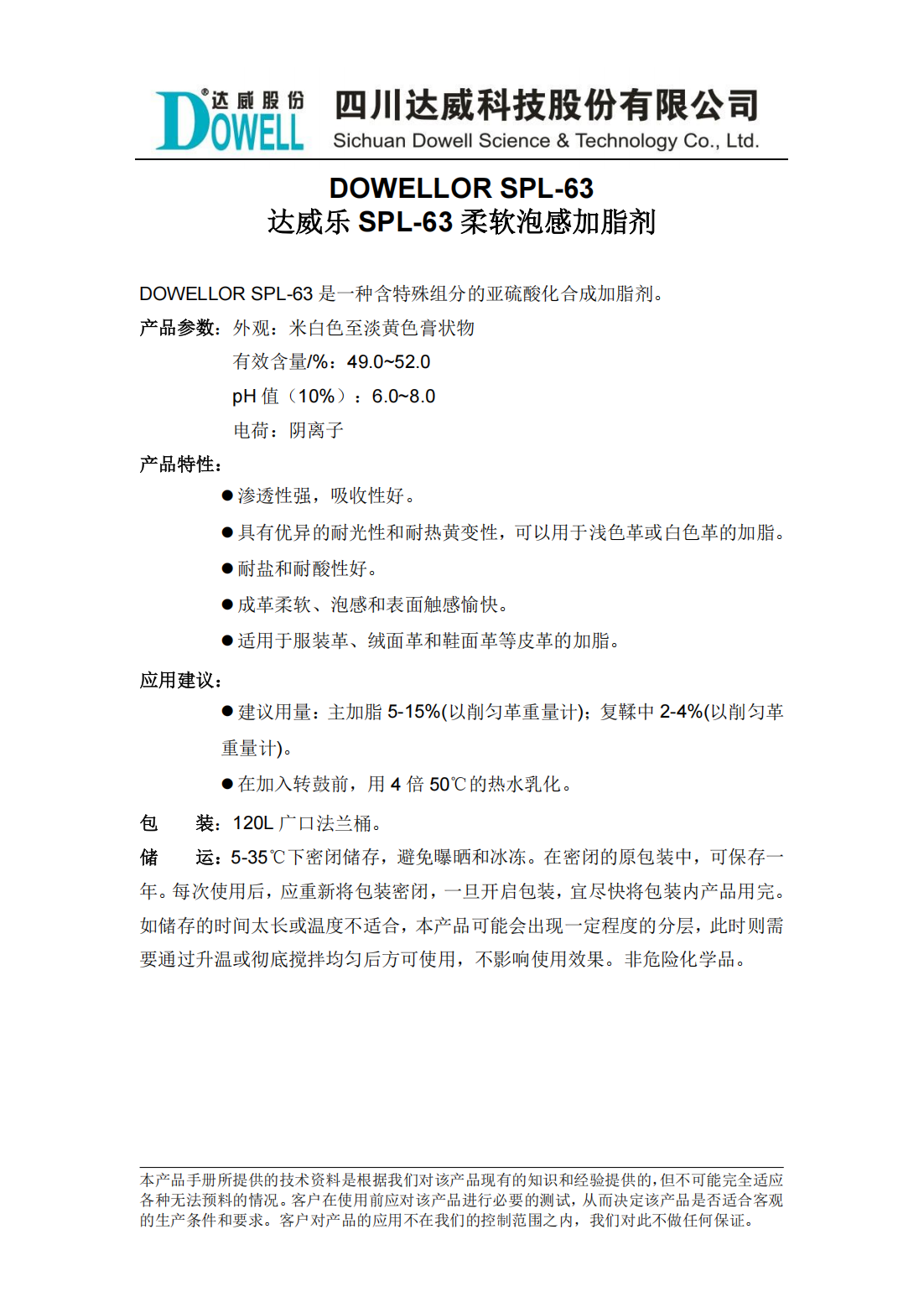 达威乐SPL-63柔软泡感加脂剂中文说明书_00.png