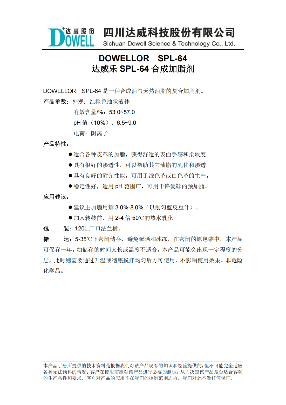 达威乐SPL-64合成加脂剂中文说明书_00.png