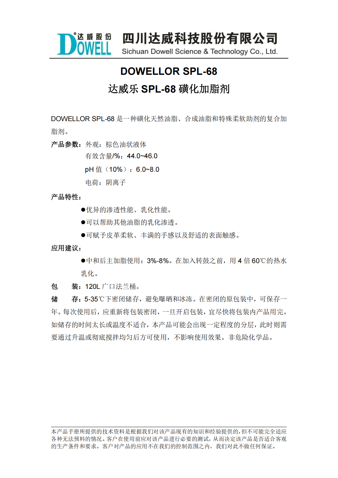 达威乐SPL-68磺化加脂剂中文说明书_00.png