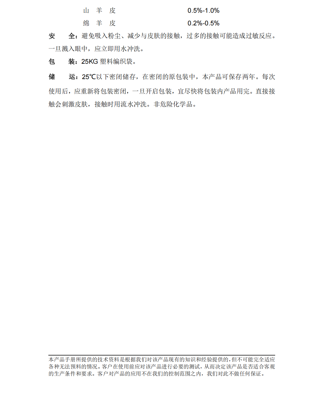 达威兹姆LC浸灰酶中文说明书_02.png