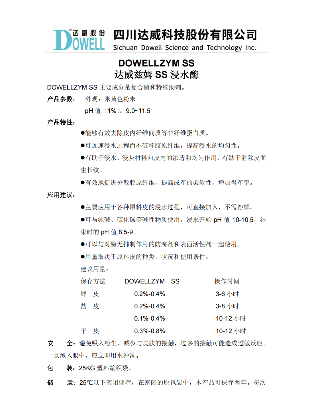 达威兹姆SS浸水酶中文说明书_01.png
