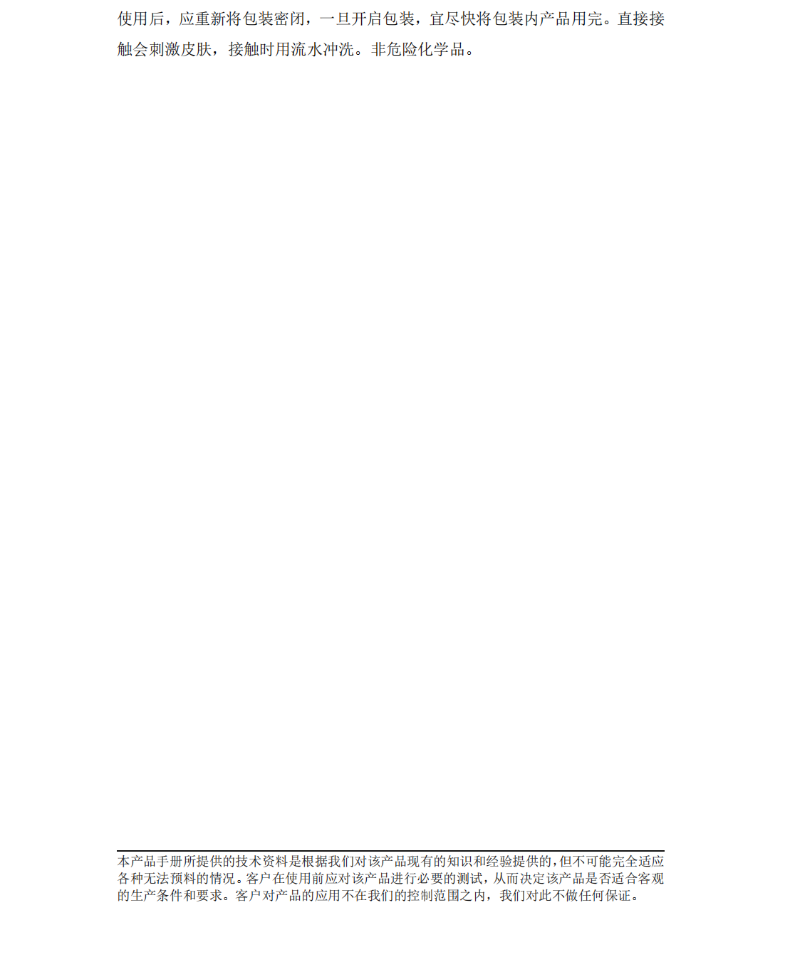 达威兹姆SS浸水酶中文说明书_02.png
