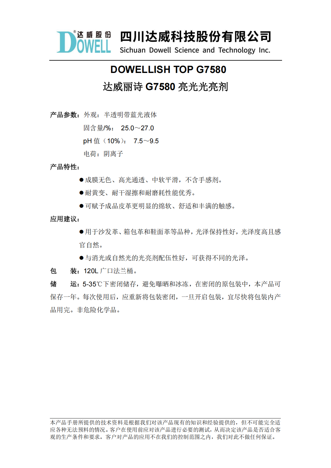达威丽诗G7580亮光光亮剂中文说明书_01.png