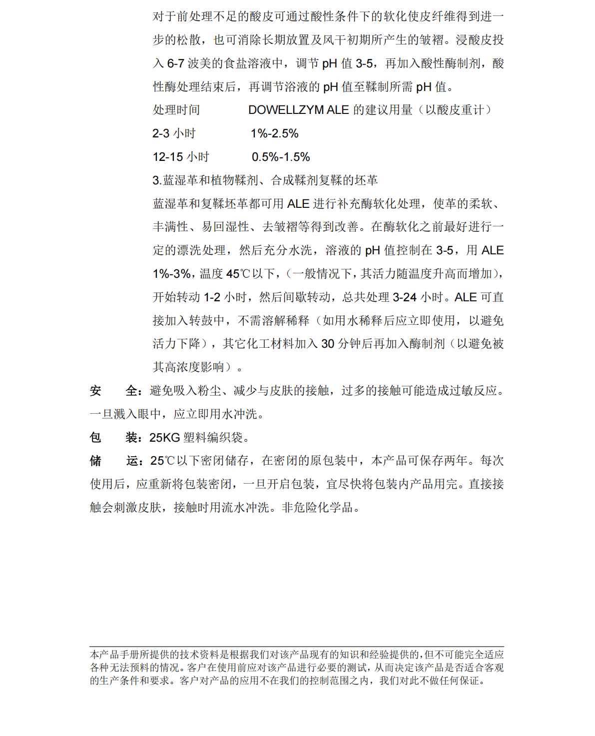 达威兹姆ALE酸性酶中文说明书_02.png