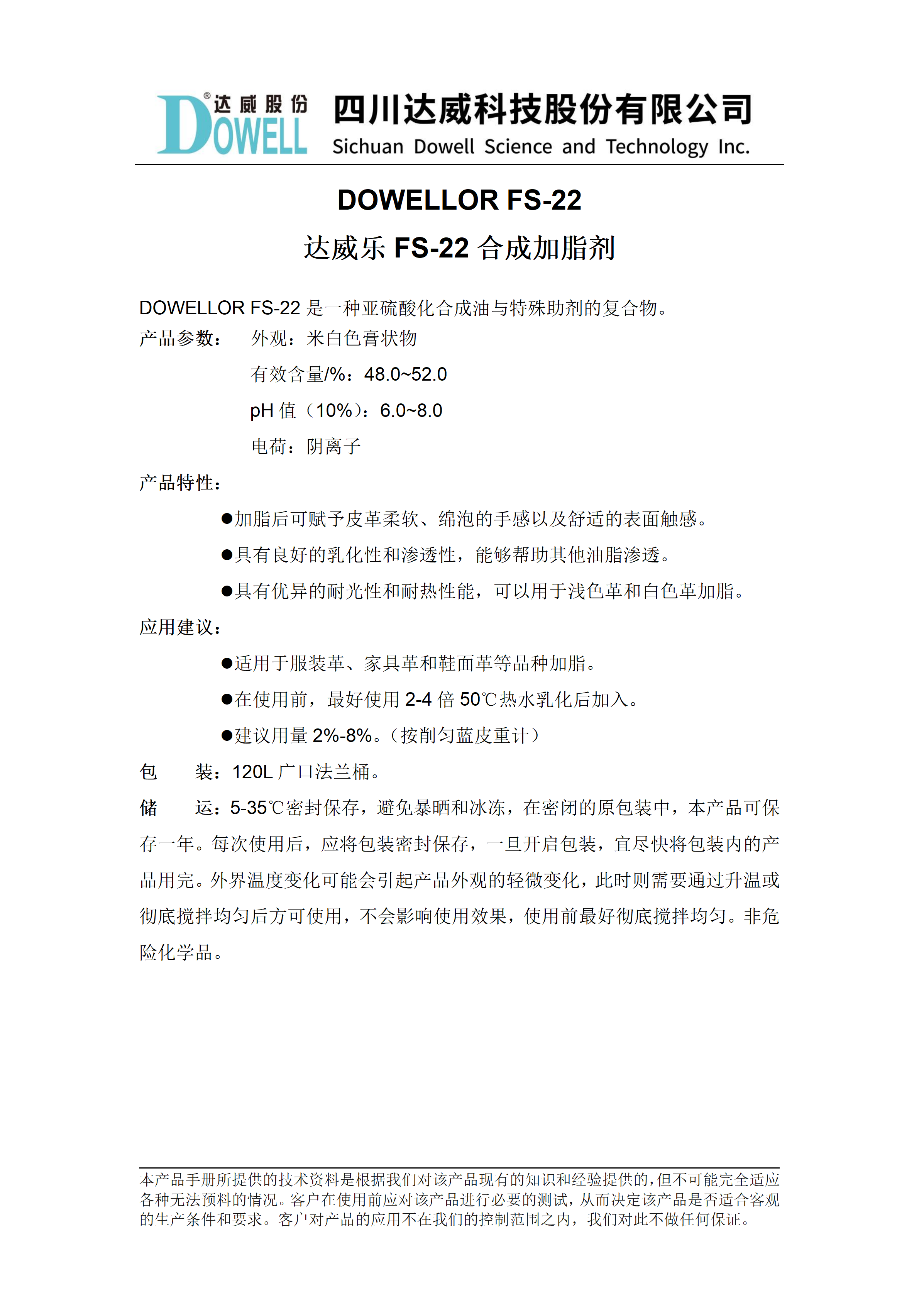 达威乐FS-22合成加脂剂中文说明书_01(1).png
