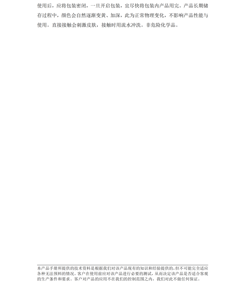 达威兹姆CBB牛皮软化酶中文说明书_02(1).png